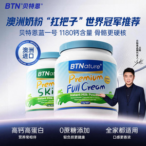 正品进口奶粉蓝一号儿童成人中老年脱脂全脂高钙贝特恩官方旗舰店