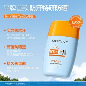【特价收官】Mistine蜜丝婷摇摇乐防晒霜户外防水清爽隔离女Y