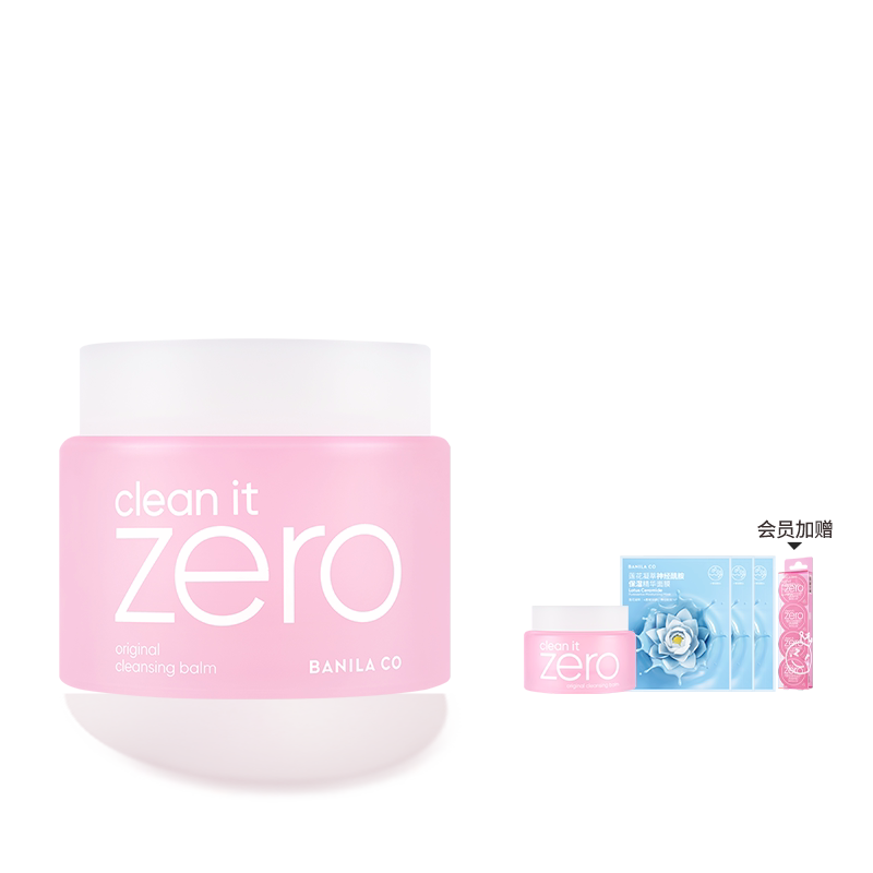 【双11现货】芭妮兰zero卸妆膏脸部温和清洁卸妆乳卸妆油 251元