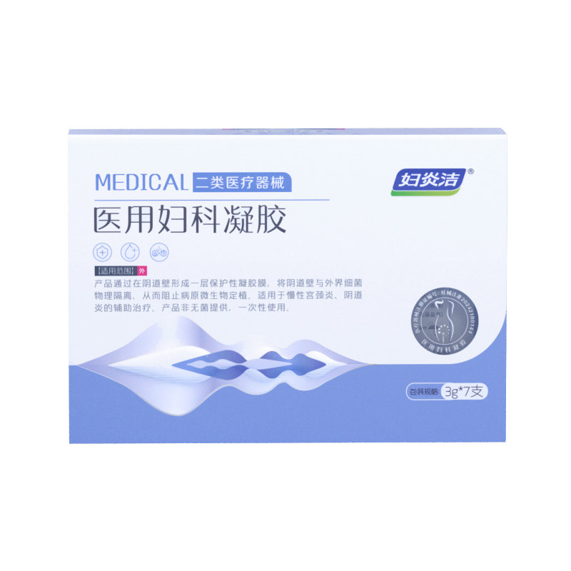 妇炎洁医用妇科凝胶抑菌正品宫颈糜烂阴道炎白带异味瘙痒私处护理 19.15元