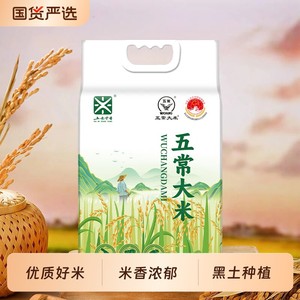 五米常香东北五常大米5kg粳米优质一等好米双层真空锁鲜