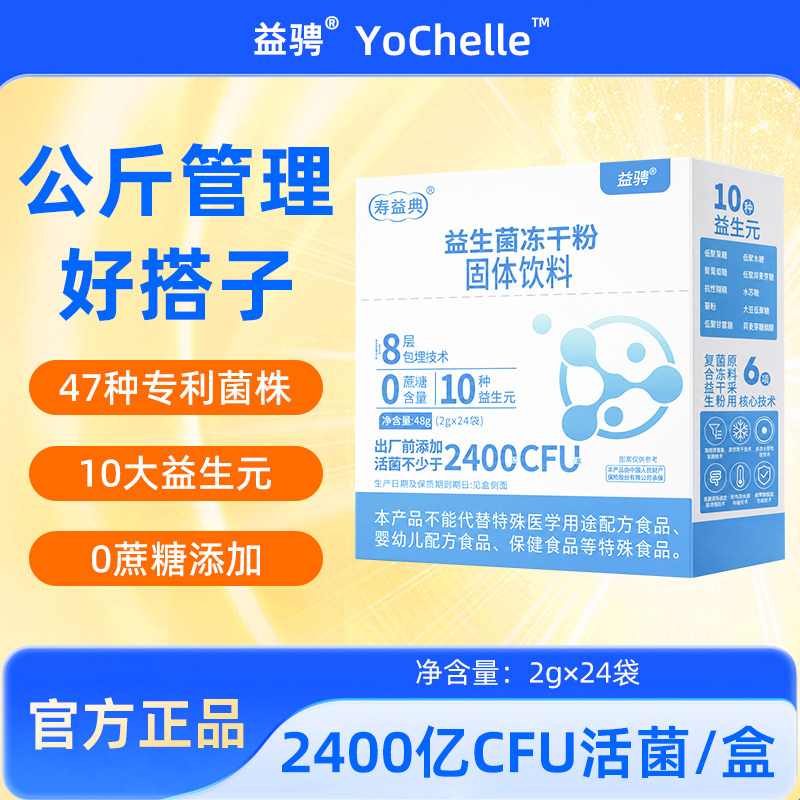 益骋寿益典益生菌冻干粉益生元成人官方旗舰店正品 19.9元