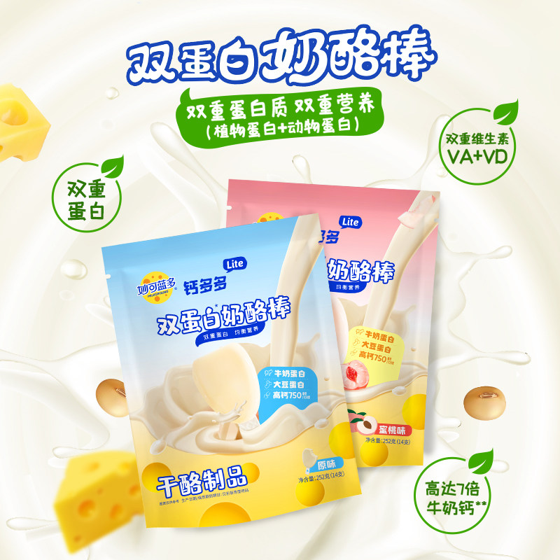 妙可蓝多钙多多lite奶酪棒252g*2袋双蛋白儿童零食常温高钙奶酪棒