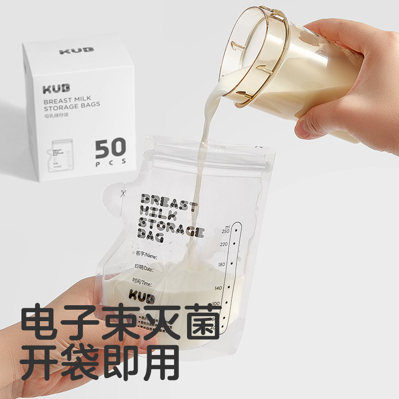 KUB可优比母乳储奶袋大容量保鲜袋冷冻专用存奶袋一次性储存袋 15.6元