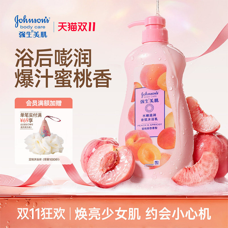 【双11狂欢】强生沐浴露强生美肌蜜桃香氛沐浴露保湿长效留香 31.25元