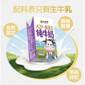 A2酪蛋白纯牛奶 青海小西牛3.6g蛋白营养纯牛奶 125ml*20盒 6月产
