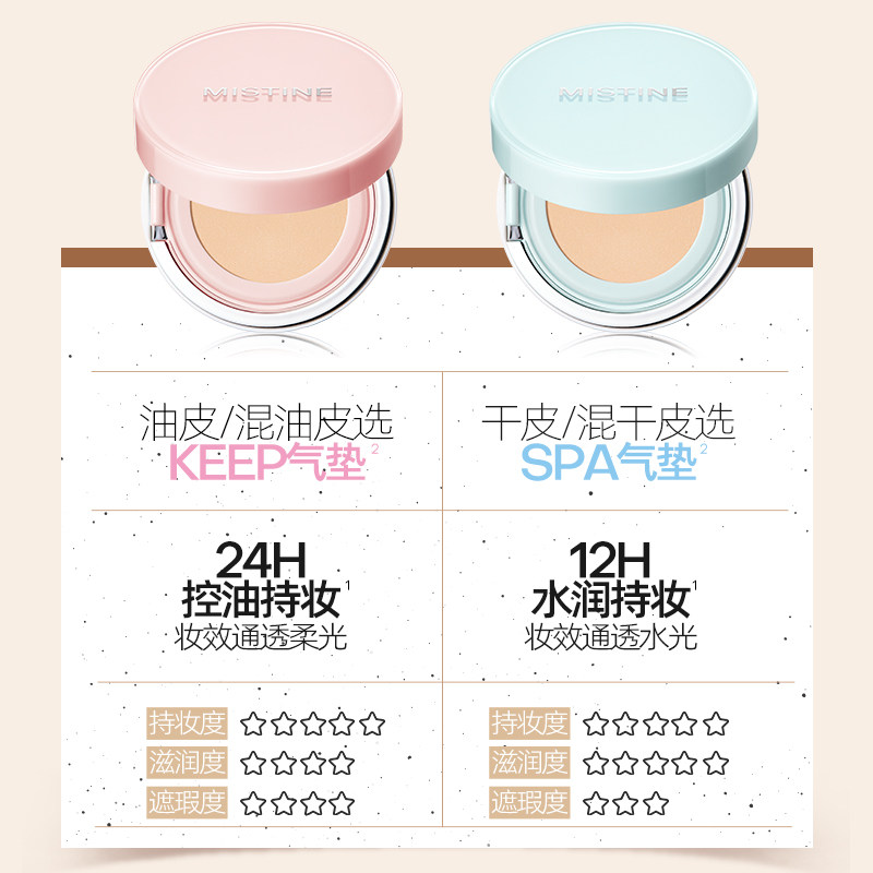 Mistine蜜丝婷暹罗气垫旅行限定干皮混油持妆遮瑕 98.9元