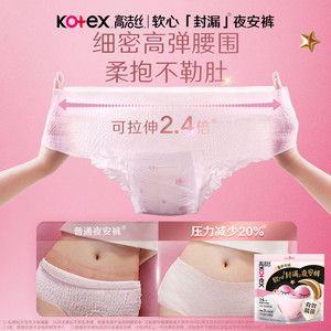 【69元任选3组】 高洁丝超薄隔菌夜安裤卫生巾官方旗舰店安睡裤