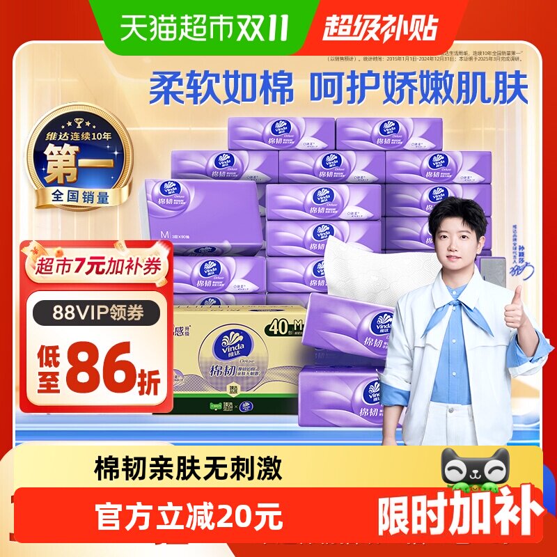 维达棉韧压花抽纸3层M码纸巾卫生纸家用实惠整箱装 34.98元