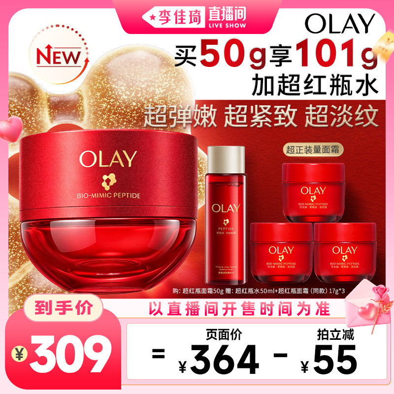 【李佳琦直播间双11尾款日】OLAY玉兰油全新超红瓶面霜抗皱紧致 284.4元
