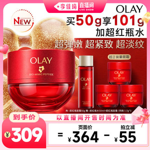 【李佳琦直播间双11尾款日】OLAY玉兰油全新超红瓶面霜抗皱紧致