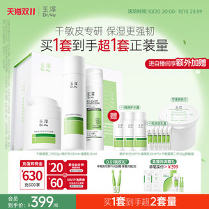 【双11现货】玉泽干油敏水乳面霜套装保湿控油青蒿退红舒缓修护