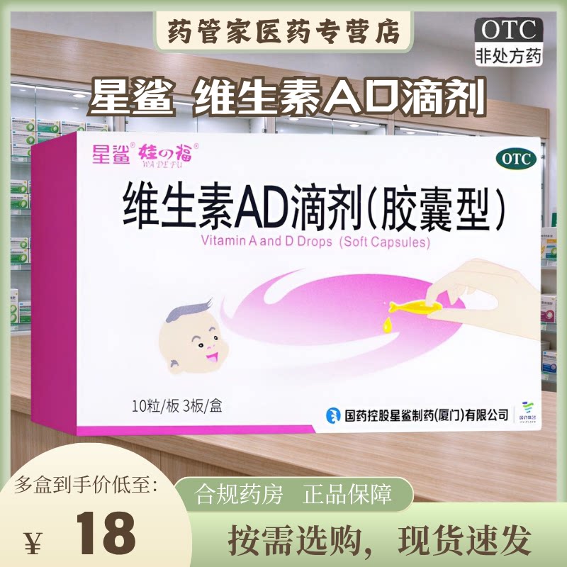 星鲨婴幼儿维生素ad滴剂正品官方旗舰店佝偻病夜盲症小二手足抽搐