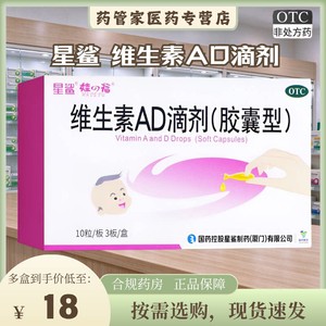 星鲨婴幼儿维生素ad滴剂正品官方旗舰店佝偻病夜盲症小二手足抽搐