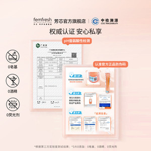 英国femfresh芳芯洗护私处洗护液私密清洁日常洗护