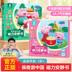 小猪佩奇磁力贴 全套2册 0‑3‑6岁宝宝生活习惯培养幼儿园早教玩具