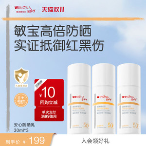 薇诺娜宝贝儿童防晒霜安心防晒乳隔离紫外线敏肌宝宝防晒SPF50+