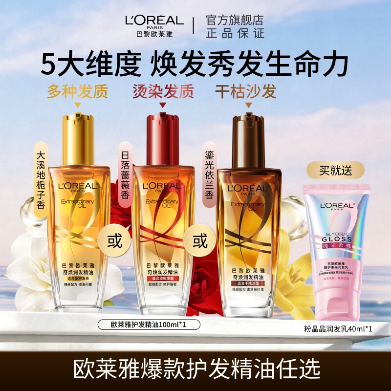 【百亿补贴】欧莱雅小金瓶润发护发精油女柔顺顺滑头发干枯滋养 72.7元
