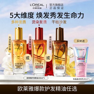 【百亿补贴】欧莱雅小金瓶润发护发精油女柔顺顺滑头发干枯滋养