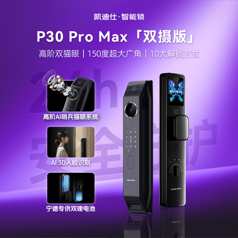 凯迪仕 P30 Pro Max（双摄 V2）AI版 人脸识别指纹金刚锁智能门锁 1350.6元