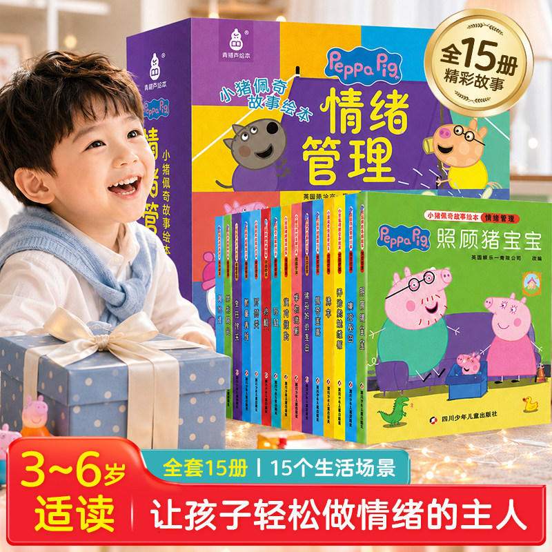 【支持青葫芦点读笔】小猪佩奇绘本15册 任选 专属活动 29.9元