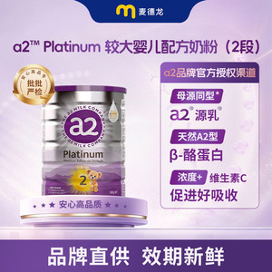 【官方授权】a2较大婴儿配方奶粉A2蛋白质2段(6-12个月) 900g