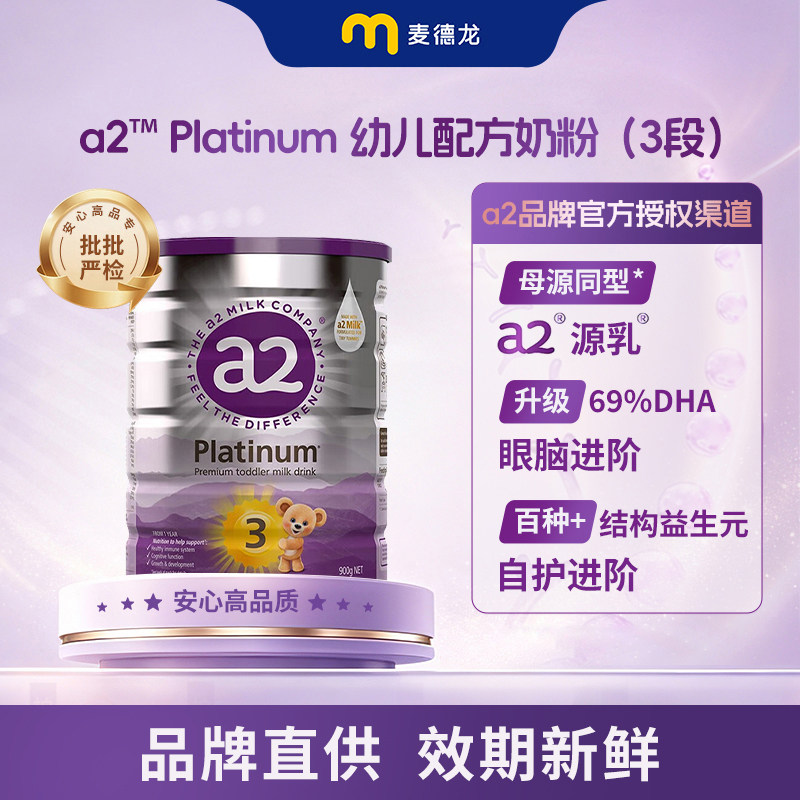【官方授权】新西兰a2紫白金版婴儿配方奶粉 3段(12-48个月) 900g 567.6元