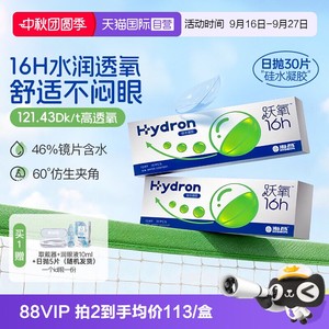 【自营】海昌跃氧硅水凝胶日抛30片隐形眼镜进口高透氧官方正品