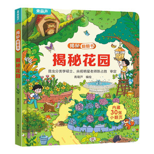 十万个为什么系列 儿童3d立体翻翻书绘本0到3岁幼儿故事书1一3宝宝撕不烂翻翻书 洞洞书婴儿早教1-2岁适合一岁半两岁看的书籍