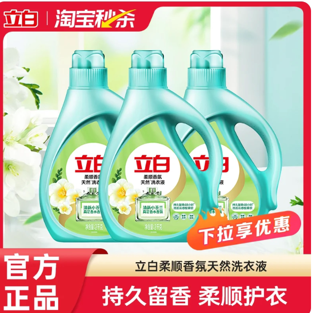 【秒杀】立白小苍兰柔顺香氛留香洗衣液持久留香护色护衣除菌除螨 46元
