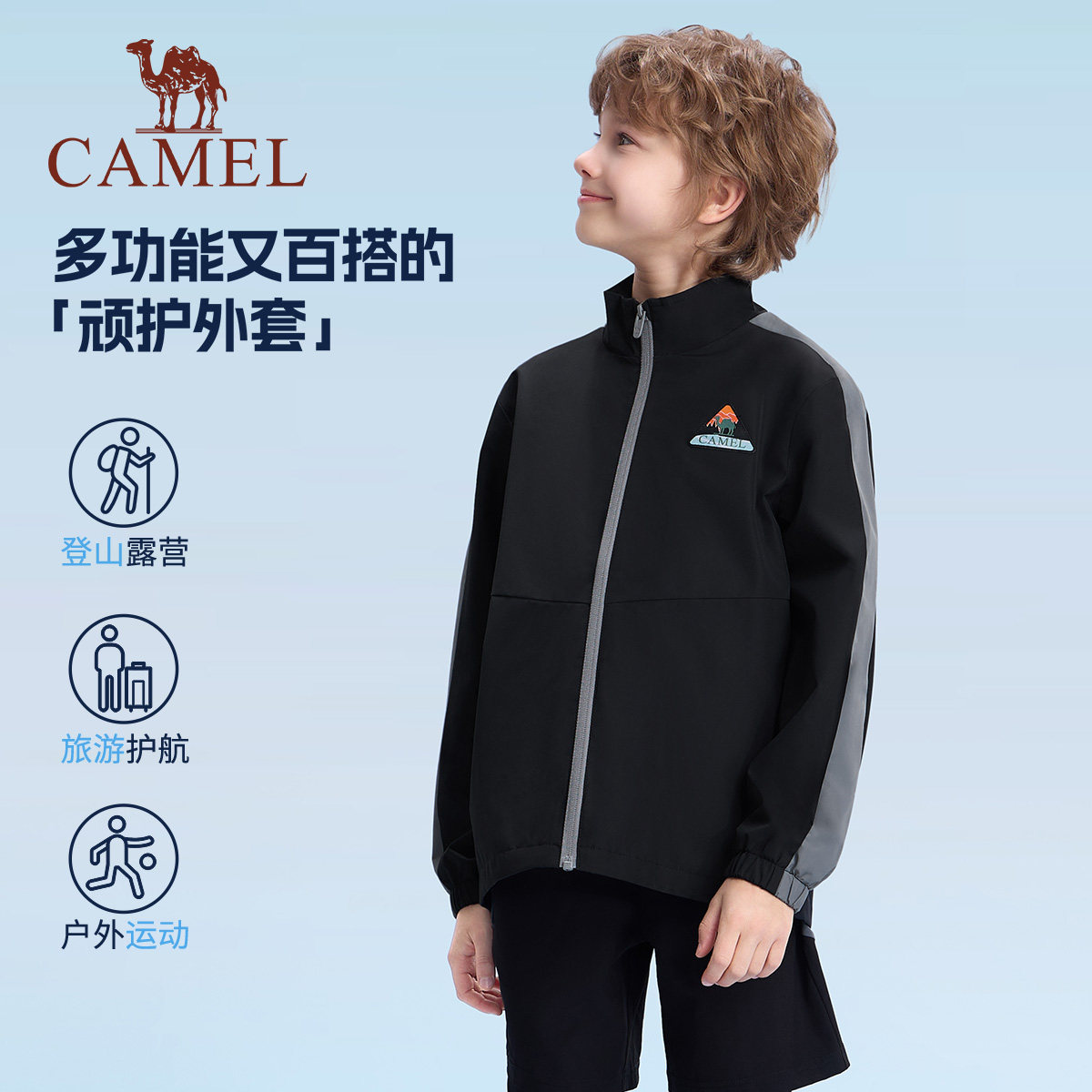 小骆驼儿童外套三防立领夹克2026新款防风防水户外运动服休闲男童 80.6元