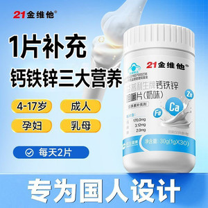 21金维他葡萄籽【专享】钙铁锌咀嚼片奶片官方旗舰店