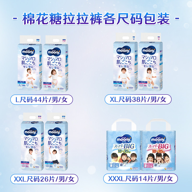 【入门首选】尤妮佳moony畅透男女宝宝拉拉裤 透气纸尿裤L-XXXL 82.65元