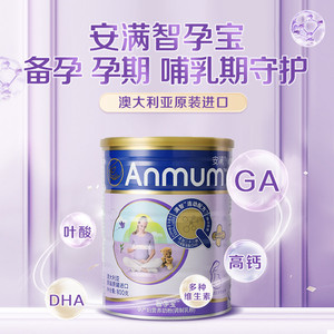 ANMUM安满智孕宝孕产妇奶粉孕早中晚期含叶酸 DHA 钙铁锌多维营养