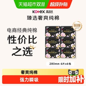 【下拉享优惠】高洁丝奢爽纯棉姨妈巾日夜用卫生巾