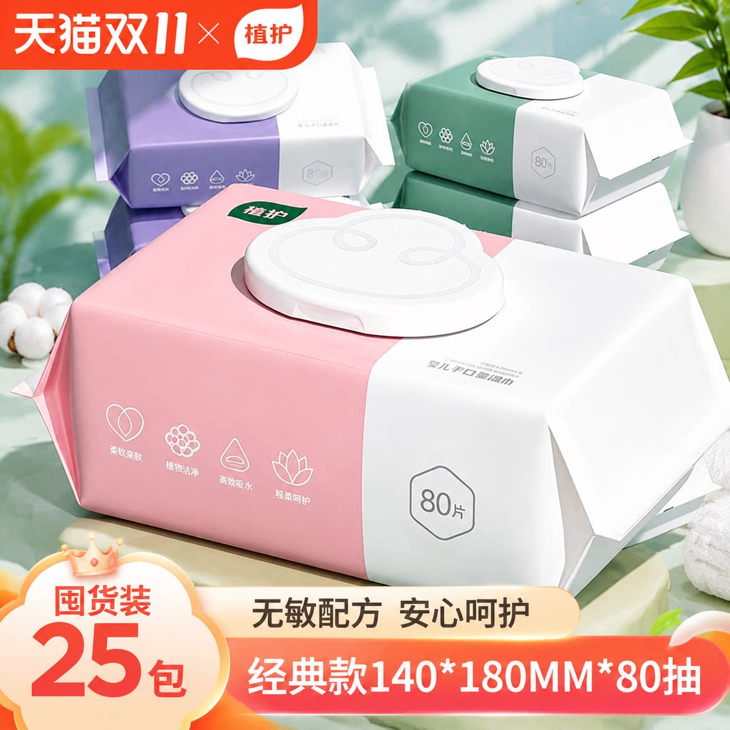 植护大包纯水湿巾纸婴儿新生宝宝幼儿童手口擦拭纸用家庭实惠整箱 18.98元