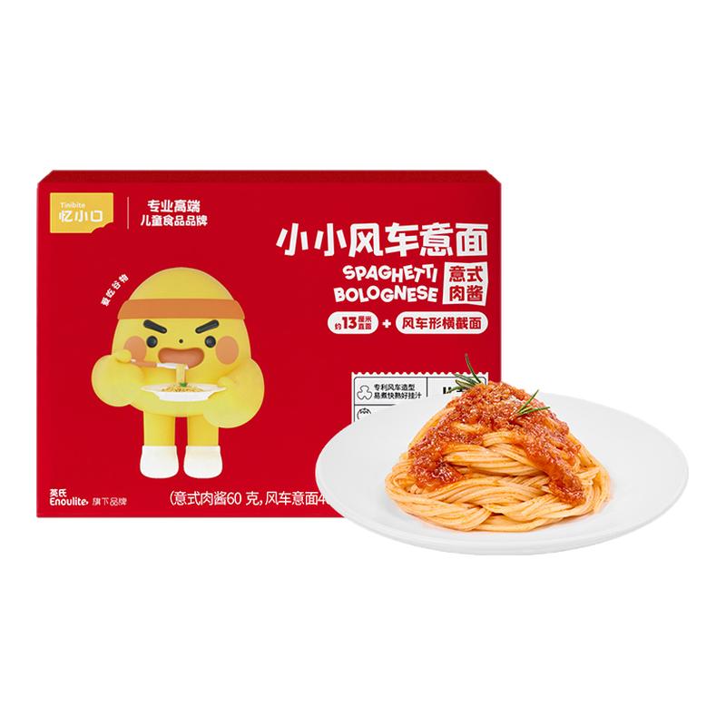 英氏忆小口儿童意面亿小口速食早餐意式番茄肉酱面条螺旋意大利面 69.9元
