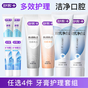 【任选4件】舒客牙膏美白清新口喷漱口牙刷牙线棒官方旗舰正品B