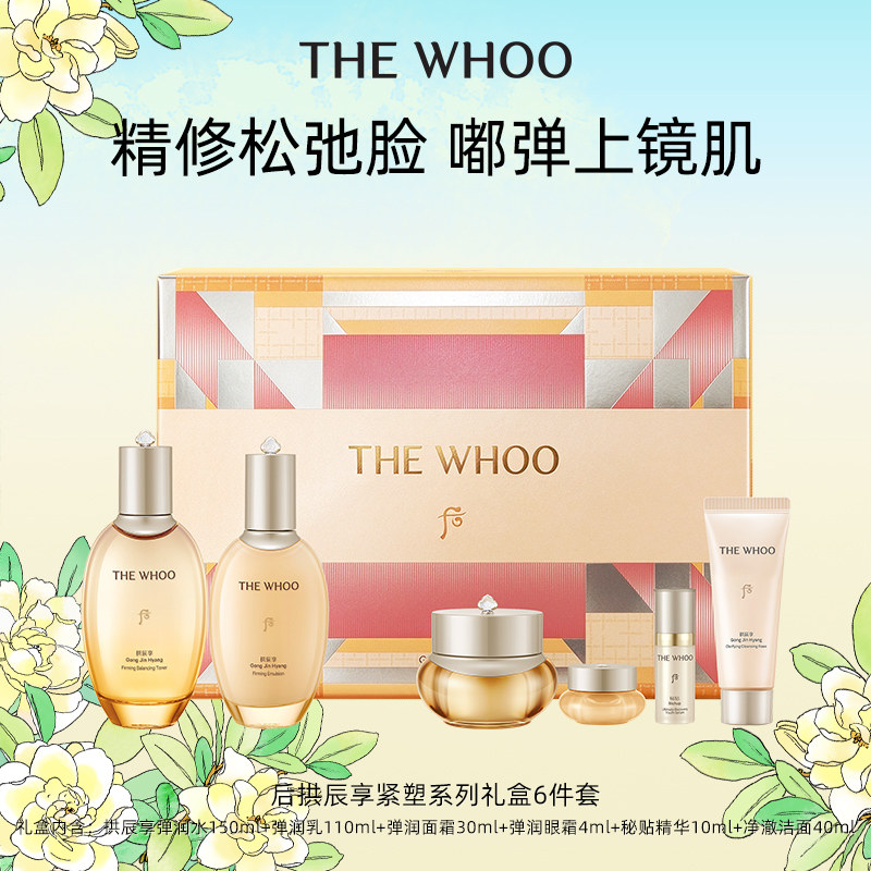 Whoo后拱辰享紧塑系列礼盒6件套344ml 399元