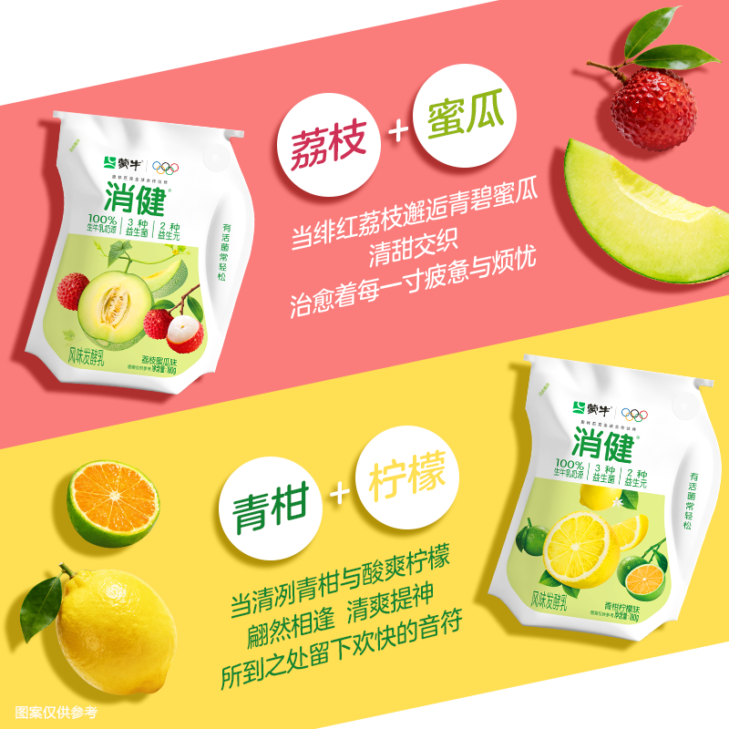 蒙牛消健原味/荔枝蜜瓜/青柑柠檬酸奶180g*1袋 39.96元