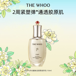 Whoo后天气丹光耀焕活紧颜滋养乳