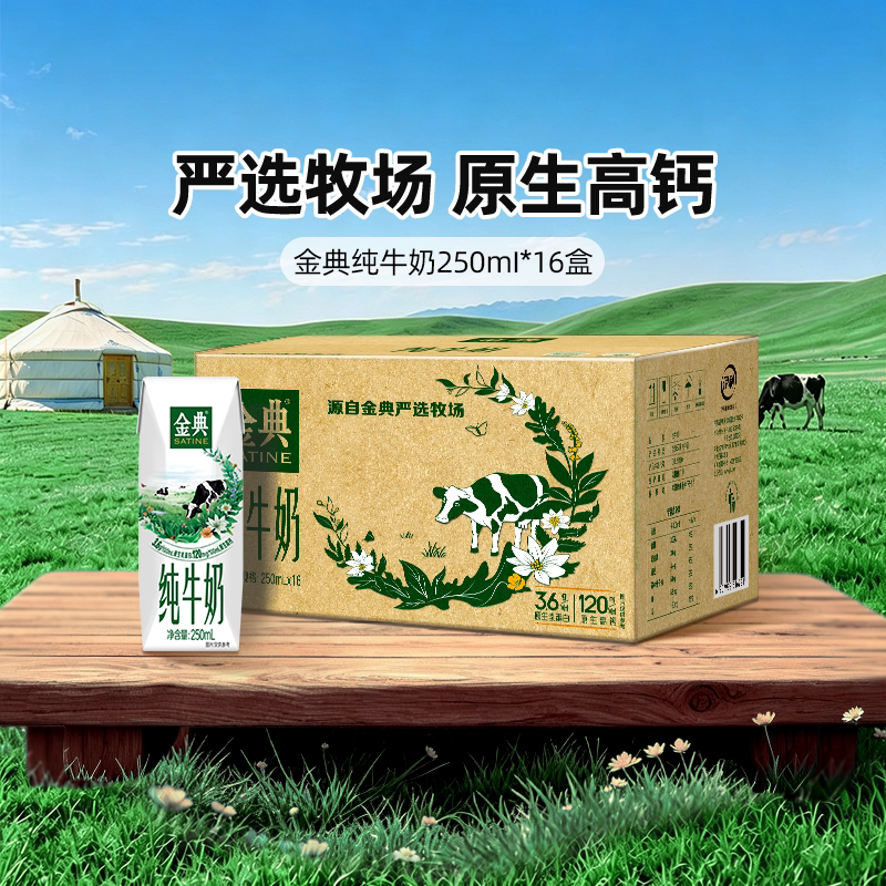 金典旗舰店纯牛奶250ml*16盒学生儿童早餐营养送礼MS 33.55元