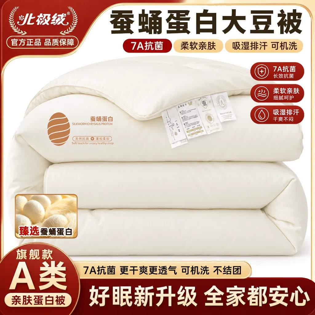 北极绒蚕蛹蛋白纤维被加厚保暖被芯亲肤抗寒秋冬被子冬季棉被 67.4元