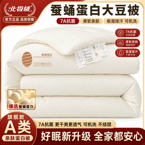北极绒蚕蛹蛋白纤维被加厚保暖被芯亲肤抗寒秋冬被子冬季棉被