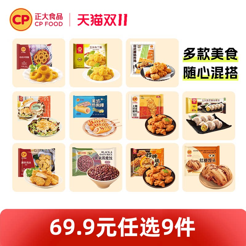 【69.9任选9件】正大美味鸡块炸鸡上校鸡肉小酥肉空气炸冷冻食材 52.65元