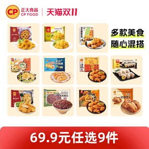 【69.9任选9件】正大美味鸡块炸鸡上校鸡肉小酥肉空气炸冷冻食材