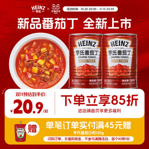 亨氏新品番茄丁390g*2罐番茄红素罐头西红柿块免洗家用炒菜调味料