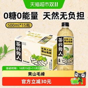 康师傅茶的传人安徽人的黄山毛峰500ml*15瓶无糖茶饮料整箱饮品