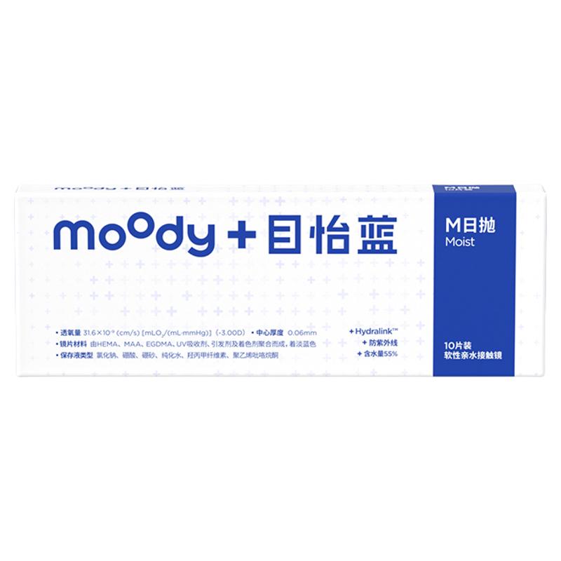 重磅新品Moody透明隐形眼镜bule目怡蓝日抛M系列10/30片官旗正品 39元