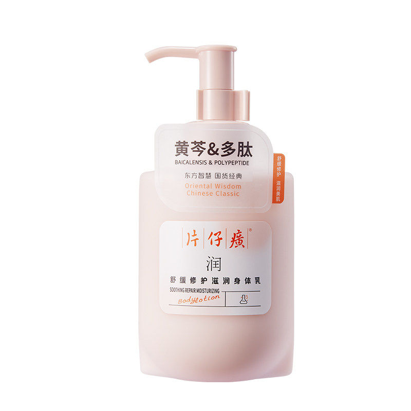 片仔癀牌舒缓修护滋润身体乳霜持久保湿霜敏感肌皮肤干燥鸡皮干爽 39.8元